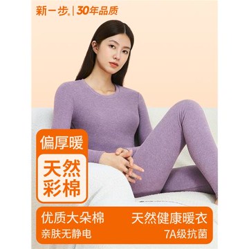 新一步保暖內衣女純棉套裝磨絨加厚圓領秋衣秋褲棉毛衫【7A抗菌】