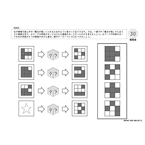 026 ばっちりくんドリル 変化の法則(応用編) (理英会の家庭学習支援シリーズ)