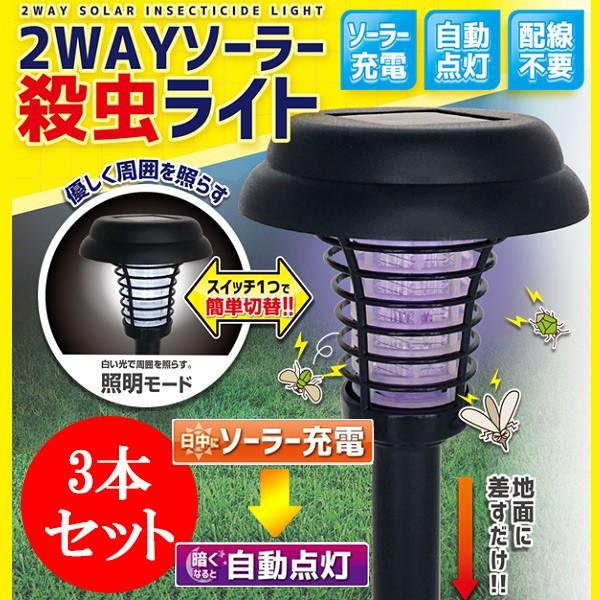 本日☆ポイントアップ対象】 電撃殺虫器 屋外用 ソーラー 殺虫器 照明 蚊 虫除け 駆除 対策 虫 ハエ 電気 自動点灯 殺虫灯 殺虫ライト 防虫  電源 配線 不要 通販 LINEポイント最大0.5%GET LINEショッピング