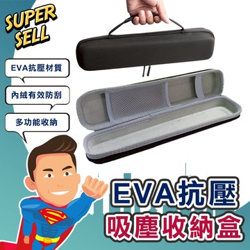 🌟EVA抗壓收納盒🌟(現貨快出)吸塵器收納盒/EVA收納盒/dyson捲髮器/捲髮器收納/防塵收納盒/防壓【超級賣】
