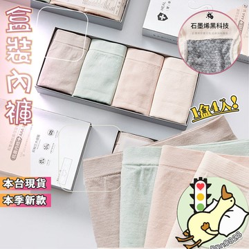 【小蘭優購】內褲 女內褲 女生內褲 純棉內褲 女性內褲 內褲女生 少女內褲石墨烯 抗菌 內褲 女士內褲 無痕 透氣內褲