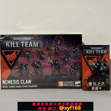 {保固一年 可打統編}戰錘40k 殺戮小隊 復仇之爪 數據卡 KILL TEAM: NEMESIS CLAW