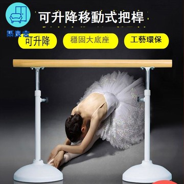 免運 工廠直銷 舞蹈把桿 壓腿桿 專業舞蹈把桿可升降移動練舞桿家用舞蹈房跳舞把桿兒童成人壓腿桿 店長推薦 新品特價 全館八折 售後保障 5z730