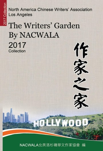 【電子書】The Writers' Garden by NACWALA (2017 Collection)