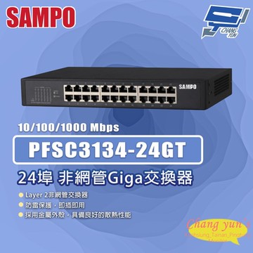 昌運監視器 SAMPO聲寶 PFSC3134-24GT 24埠 非網管Giga交換器
