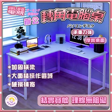 現貨-簡約直角轉角 單人桌 家用書房辦公桌 臥室小型桌 電腦書桌 實木轉角電腦桌 臥室家用臺式書桌 書架一體雙人電競桌