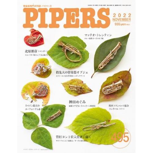 ＰＩＰＥＲＳ／パイパーズ ２０２２年１１月号