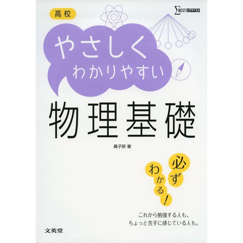 高校やさしくわかりやすい物理基礎