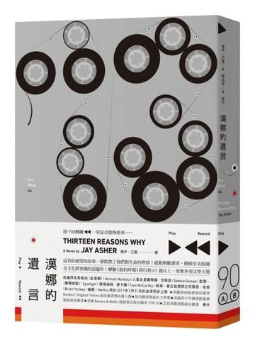 漢娜的遺言（新版）[二手書_普通]