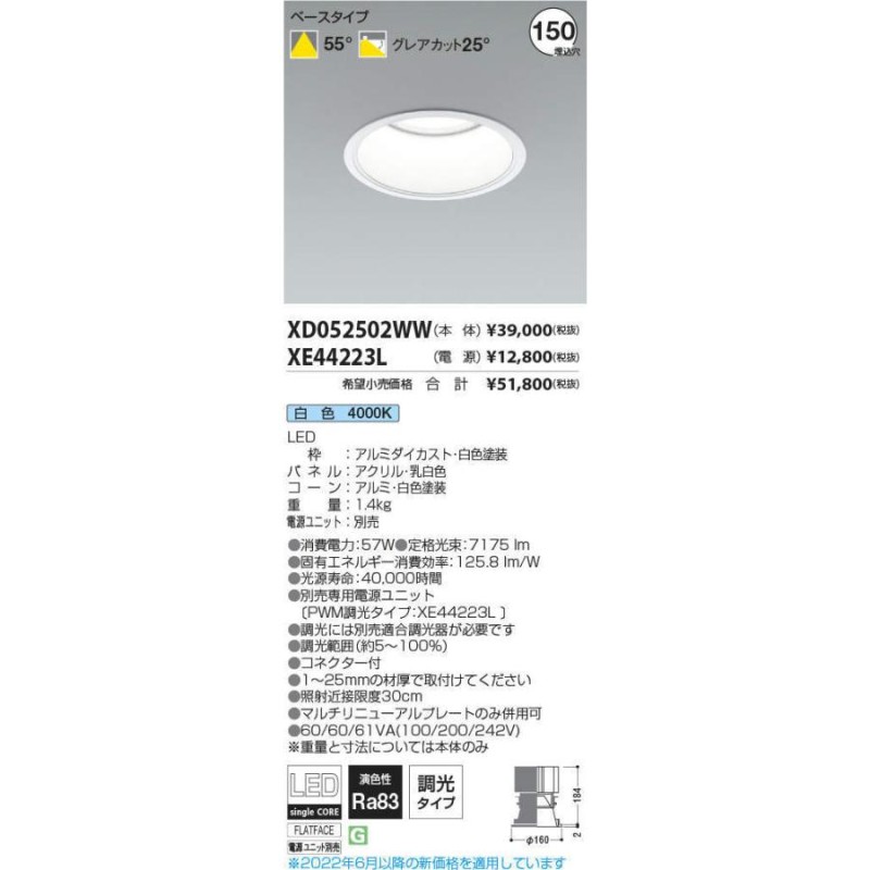 KOIZUMI LEDダウンライト φ150mm HID150W相当 (ランプ・電源付) 白色