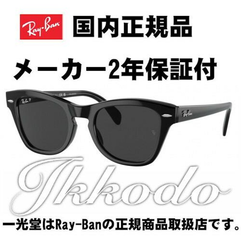 30％OFF!! Ray-Ban レイバン 正規取扱 サングラス RB0707SF 901/48 53