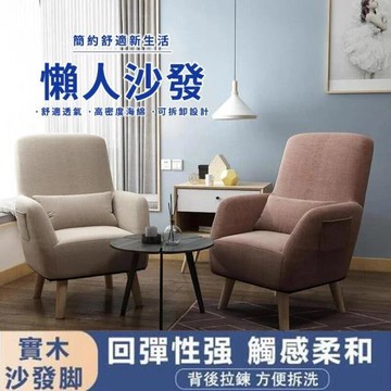 【Felsted菲仕德】單人沙發 送靠枕 免運 椅子 可拆洗 休閑椅 沙發 沙發椅 臥室單人小沙發餵奶椅