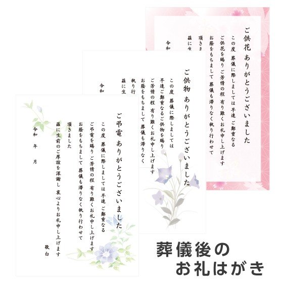 葬儀後 お礼 はがき 文章印刷済み 弔電 供花 供物 お返し 葬式 例文 絵柄 インクジェットプリンター対応用紙 通販 Lineポイント最大0 5 Get Lineショッピング