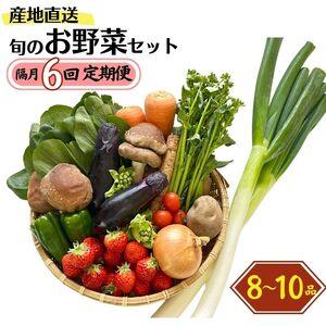 ふるさと納税 直売所からお届け！旬の野菜セット（8〜10品詰め合わせ）新鮮な野菜直送便 新潟県糸魚川市