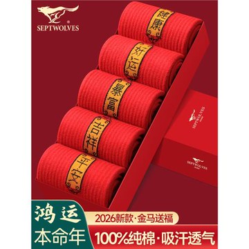 七匹狼本命年大紅色襪子男士馬年結婚純棉防臭吸汗透氣中筒襪男款