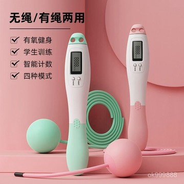 台灣出貨 跳繩 無繩跳繩 無線跳繩 健身跳繩 計數無繩跳繩 減肥負重專用 健身可計數 成人運動燃脂 運動必備 CXGE