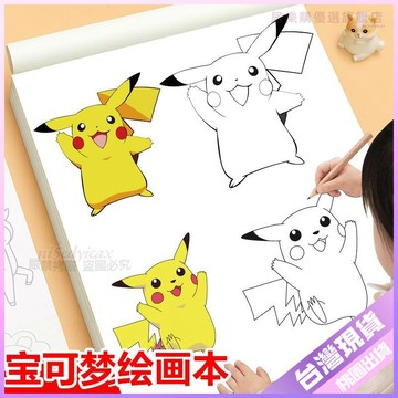💚寶可夢繪畵本💚精靈寶可描摹本繪畵本神奇寶貝畵畵本皮卡丘兒童簡筆畵綫描塗色本 JK97