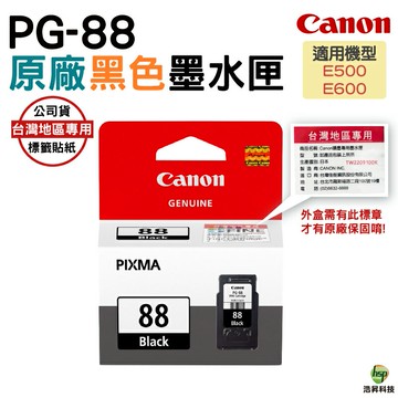 CANON PG-88 黑色 CL-98 彩色 盒裝 原廠墨水匣｜APP領券最高折$1000