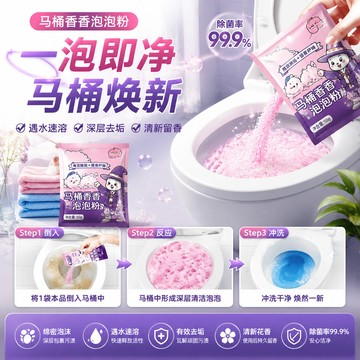 馬桶清潔粉 馬桶香香泡泡粉 尿垢 黑垢 去汙 馬桶發泡粉 馬桶清潔劑 馬桶粉 清潔粉 潔廁球 潔廁寶 清潔馬桶 Q2AO