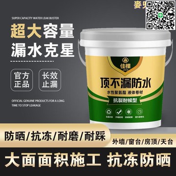 【千羽家居】屋頂防水漏水裂縫補漏防漏耐高溫防凍防水塗料房頂平房漏水滲水