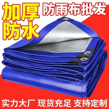 【高級藍色】防雨布加厚防水防曬篷布戶外遮陽隔熱布油布帆布防水布