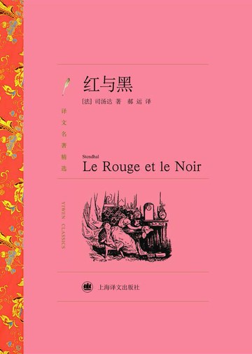 【電子書】红与黑