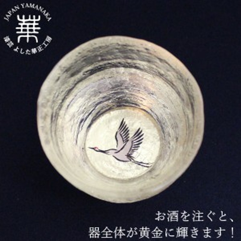 華正蒔絵ガラス 盃 鶴 黄金の酒器 金沢金箔 杯 おちょこ お猪口 ぐい呑み ぐい飲み かわいい 日本酒 熱燗 冷酒 国産 日本製 ギフト 贈 通販 Lineポイント最大1 0 Get Lineショッピング