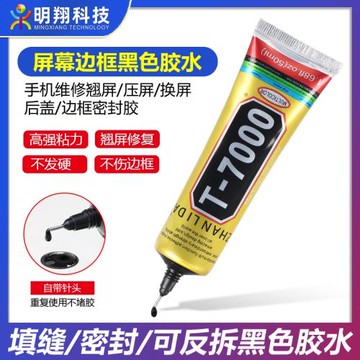 t7000膠水手機邊框黑色密封填充修復中支架后殼屏幕漏光專用軟膠