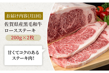 佐賀県産 黒毛和牛 贅沢ロースステーキ 200g×2枚（計400g）[IAG100]