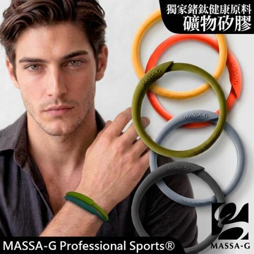 MASSA-G 炫彩動感鍺鈦能量手環