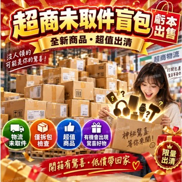 【台灣現貨 隔日達】物流箱盲包批發 物流箱盲盒出清 物流箱盲袋 隨機小禮物 實用小物 蝦皮商超好物【1kg=150元】