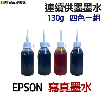 EPSON 寫真墨水 四色一組《連續供墨 填充墨水》｜領券最高折$220