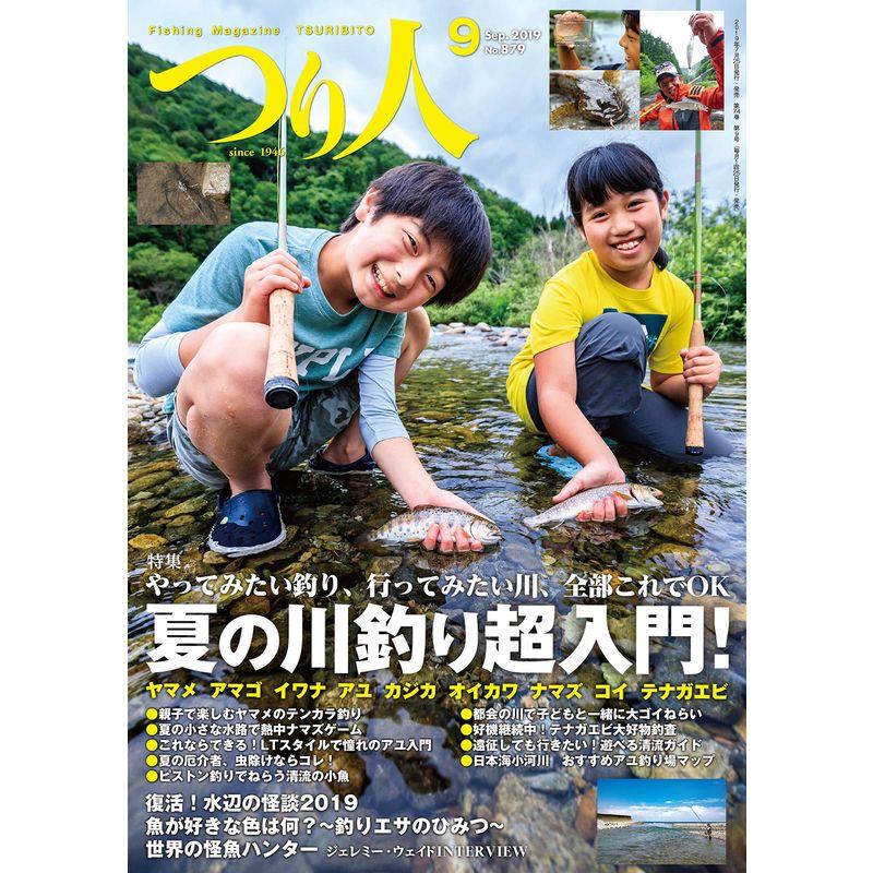 つり人 2019年9月号 (2019-07-25) 雑誌