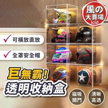 【品質認證】【Gooday市售最大款】巨無霸 透明展示盒 公仔展示盒 模型展示盒 展示盒 安全帽展示盒 透明收納盒 樂