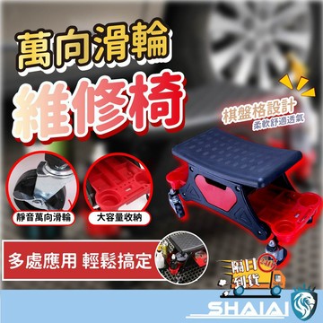 隔日到貨 多功能修車椅 美容椅 工具椅 升降椅 工作椅 滑輪椅 滾輪椅 修車椅 移動椅 汽車美容多功能移動式工作椅