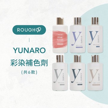 ⎮Rough99⎮YUNARO 蘊洛｜彩染補色劑 補色洗髮 增色洗 矯色洗