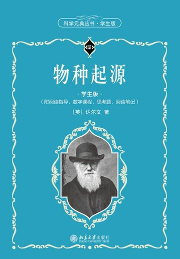 【電子書】物种起源（学生版）