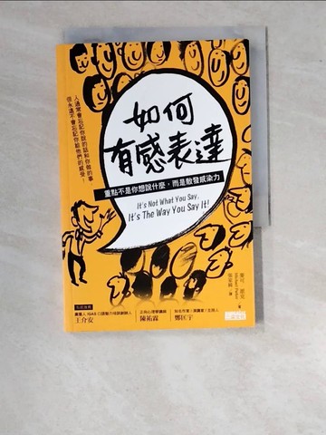 【書寶二手書T9／勵志_WUB】如何有感表達：重點不是你想說什麼，而是散發感染力_麥可．派克