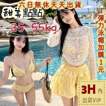 【臺灣現貨馬上出貨】隔日到貨 四件式泳裝 泳衣 比基尼 度假泳裝 少女泳衣 點點泳裝 性感泳衣 FC314【現貨24H】