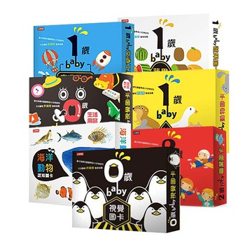 時報出版 - BABY圖卡組★-(暢銷七入)：0歲視覺圖卡+生活用品篇+1歲圖卡-動物+蔬果+交通工具+海洋+2歲baby...