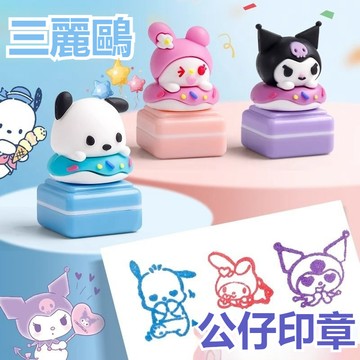 三麗O係列公仔印章 酷洛米 美樂蒂 玉桂狗 卡通印章 公仔印章 兒童鼓勵印章 老師獎勵印章 兒童玩具 交換禮物 分享禮物