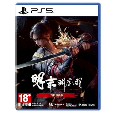 PS5 明末：淵虛之羽 中文特典版