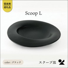 secca 明山　scoop_L  BLACK　sc-01b