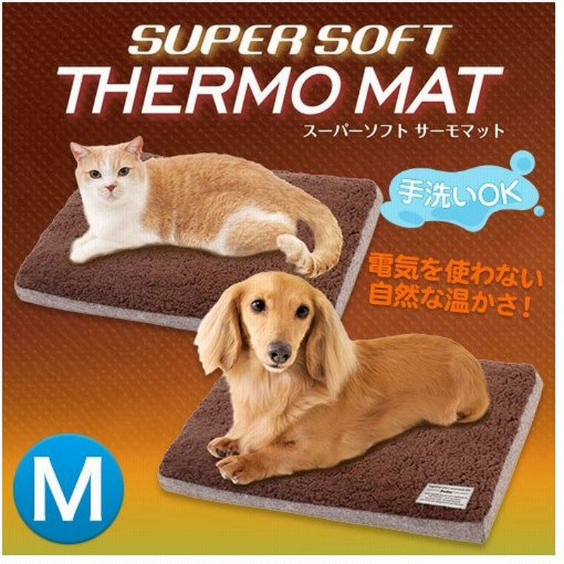 ペティオ スーパーソフトサーモマット M 犬 猫 マット ベッド 冬 小型犬用 あったかマット ペット ベッド ベット あったか用品 あったかグッズ 通販 Lineポイント最大0 5 Get Lineショッピング