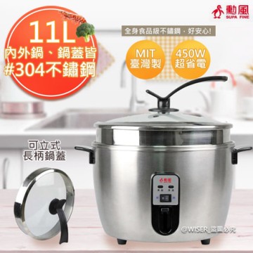 勳風 11人份#304不鏽鋼電鍋厚釜節能鍋(HF-N8996)魚鱗鍋導熱快