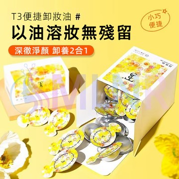 MLNR💎台灣出貨🔥卸妝油 一次性拋卸妝油 卸妝精華 卸妝乳 溫和 清潔 時空膠囊卸妝油 隨身攜帶卸妝乳 卸妝 卸妝水
