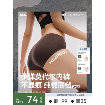 蕉下女士膚感莫代爾內褲高彈無痕抗菌純棉檔三角褲透氣不夾臀短褲