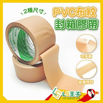 PVC布紋封箱膠帶 48/60mmX14y 免刀膠帶 手撕膠帶 封箱膠帶 超黏膠帶 膠帶 北極熊 CA-059