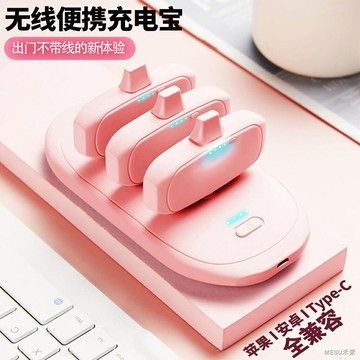 直插式行動電源 尾插行動充 無線充電寶學生耐用女生迷你手機充電寶大容量快充耐用小巧方便