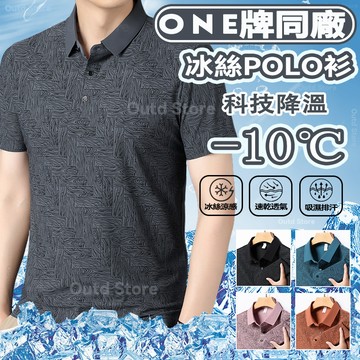 polo衫 冰絲POLO衫 無痕 冰絲短袖 無痕 POLO衫 短袖上衣 男生排汗衫 男士短袖T恤 工作服 排汗衣 速乾衣